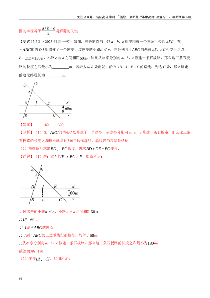 专题32与圆有关的位置关系十六大题型（举一反三）（解析版）_02中考总复习（2026版更新中）_02-数学-中考总复习_2024年中考复习资料_一轮复习资料_教师版（含答案解析）