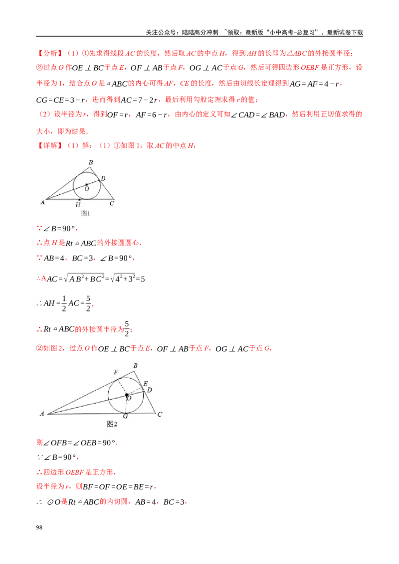 专题32与圆有关的位置关系十六大题型（举一反三）（解析版）_02中考总复习（2026版更新中）_02-数学-中考总复习_2024年中考复习资料_一轮复习资料_教师版（含答案解析）