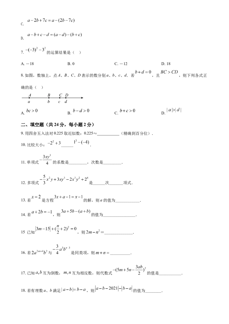 精品解析：北京市育才学校2021-2022学年七年级上学期期中数学试题（原卷版）(1)_北京初中期末题_C605-京七八九_B京市数学七八九_北京7上数学_2021-2022