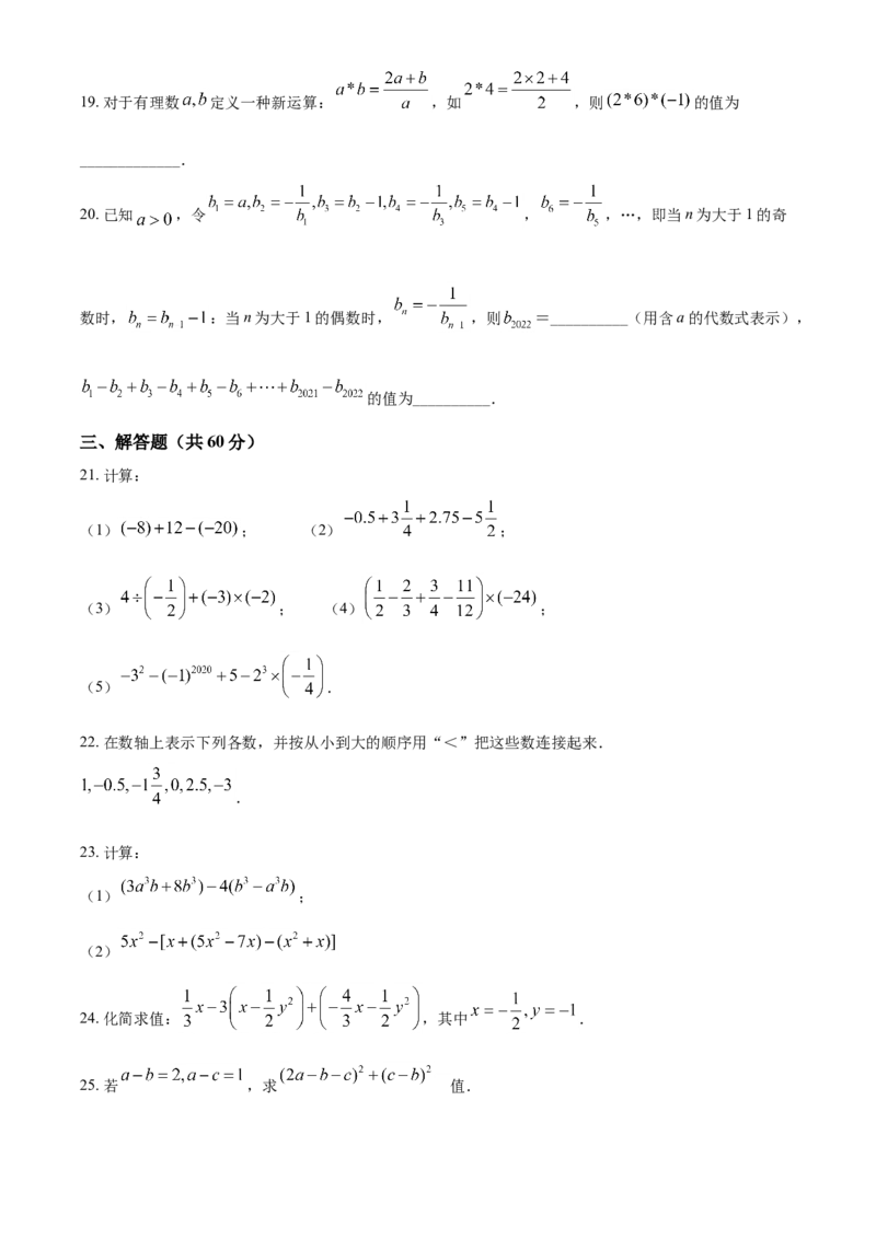 精品解析：北京市育才学校2021-2022学年七年级上学期期中数学试题（原卷版）(1)_北京初中期末题_C605-京七八九_B京市数学七八九_北京7上数学_2021-2022