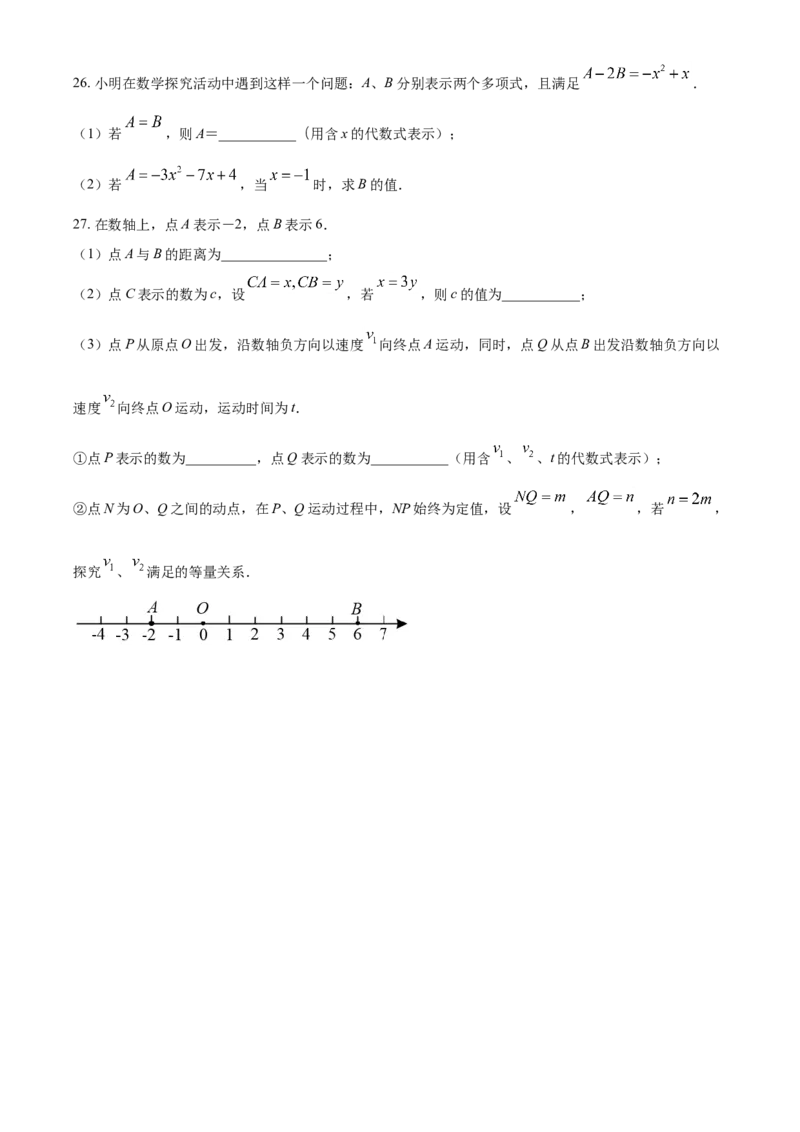 精品解析：北京市育才学校2021-2022学年七年级上学期期中数学试题（原卷版）(1)_北京初中期末题_C605-京七八九_B京市数学七八九_北京7上数学_2021-2022