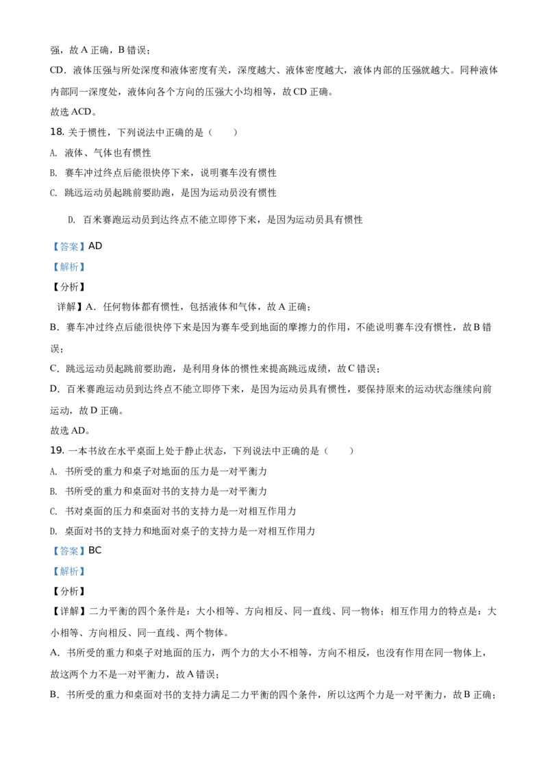 精品解析：北京市顺义区2020-2021学年八年级（上）期末考试物理试题（解析版）(1)_北京初中期末题_C605-京七八九_B京物理八九_物理_八年级上学期物理_2020-2021