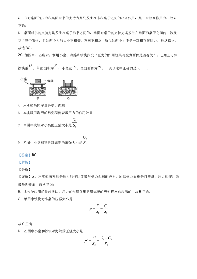精品解析：北京市顺义区2020-2021学年八年级（上）期末考试物理试题（解析版）(1)_北京初中期末题_C605-京七八九_B京物理八九_物理_八年级上学期物理_2020-2021