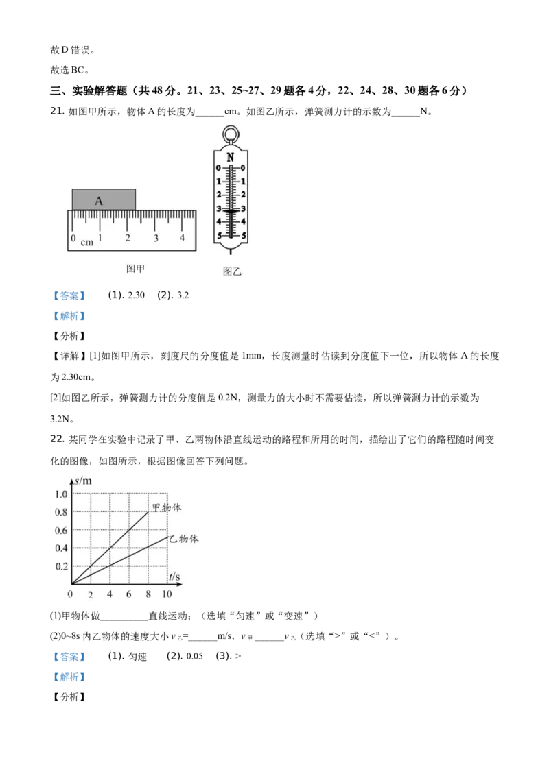精品解析：北京市顺义区2020-2021学年八年级（上）期末考试物理试题（解析版）(1)_北京初中期末题_C605-京七八九_B京物理八九_物理_八年级上学期物理_2020-2021