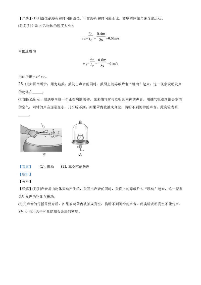 精品解析：北京市顺义区2020-2021学年八年级（上）期末考试物理试题（解析版）(1)_北京初中期末题_C605-京七八九_B京物理八九_物理_八年级上学期物理_2020-2021
