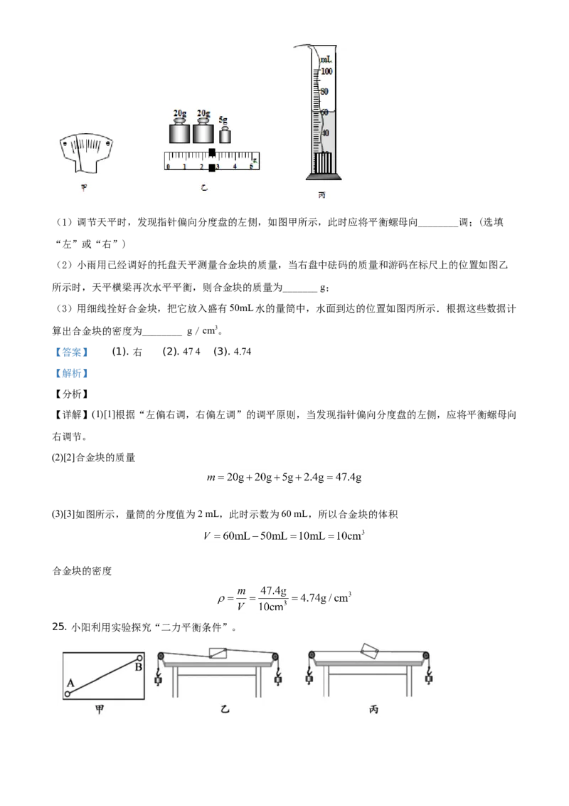 精品解析：北京市顺义区2020-2021学年八年级（上）期末考试物理试题（解析版）(1)_北京初中期末题_C605-京七八九_B京物理八九_物理_八年级上学期物理_2020-2021