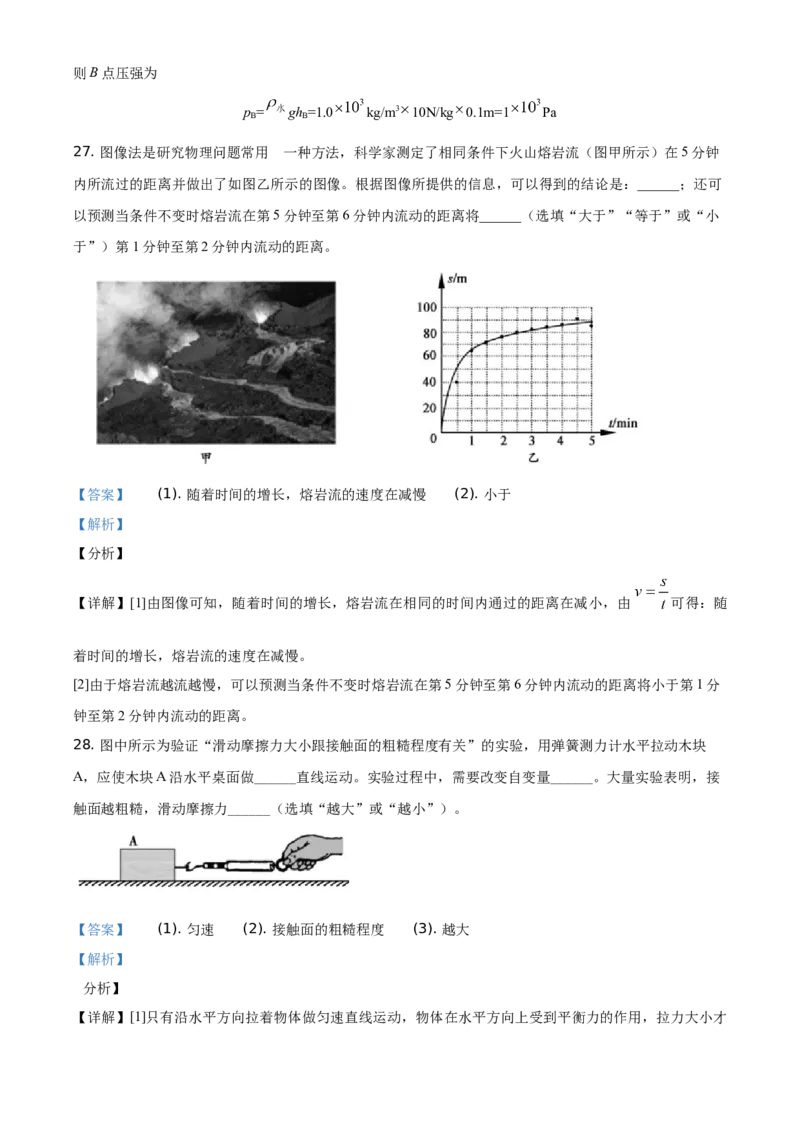 精品解析：北京市顺义区2020-2021学年八年级（上）期末考试物理试题（解析版）(1)_北京初中期末题_C605-京七八九_B京物理八九_物理_八年级上学期物理_2020-2021