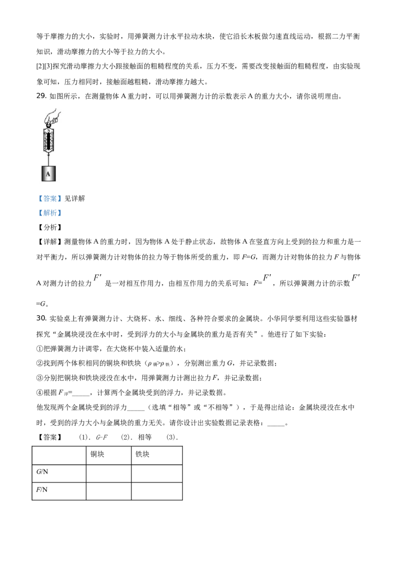 精品解析：北京市顺义区2020-2021学年八年级（上）期末考试物理试题（解析版）(1)_北京初中期末题_C605-京七八九_B京物理八九_物理_八年级上学期物理_2020-2021