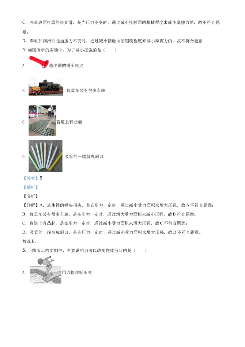 精品解析：北京市顺义区2020-2021学年八年级（上）期末考试物理试题（解析版）(1)_北京初中期末题_C605-京七八九_B京物理八九_物理_八年级上学期物理_2020-2021