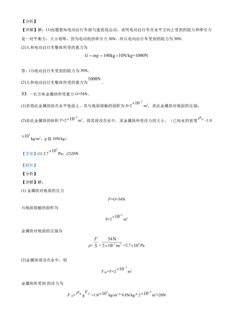 精品解析：北京市顺义区2020-2021学年八年级（上）期末考试物理试题（解析版）(1)_北京初中期末题_C605-京七八九_B京物理八九_物理_八年级上学期物理_2020-2021