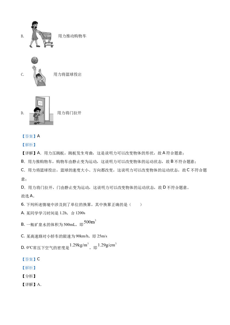 精品解析：北京市顺义区2020-2021学年八年级（上）期末考试物理试题（解析版）(1)_北京初中期末题_C605-京七八九_B京物理八九_物理_八年级上学期物理_2020-2021