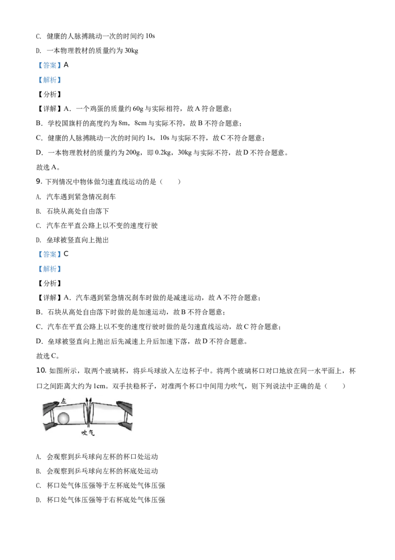 精品解析：北京市顺义区2020-2021学年八年级（上）期末考试物理试题（解析版）(1)_北京初中期末题_C605-京七八九_B京物理八九_物理_八年级上学期物理_2020-2021