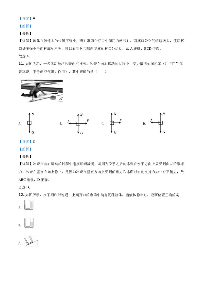 精品解析：北京市顺义区2020-2021学年八年级（上）期末考试物理试题（解析版）(1)_北京初中期末题_C605-京七八九_B京物理八九_物理_八年级上学期物理_2020-2021