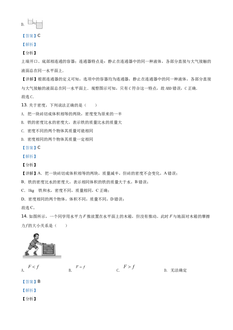 精品解析：北京市顺义区2020-2021学年八年级（上）期末考试物理试题（解析版）(1)_北京初中期末题_C605-京七八九_B京物理八九_物理_八年级上学期物理_2020-2021