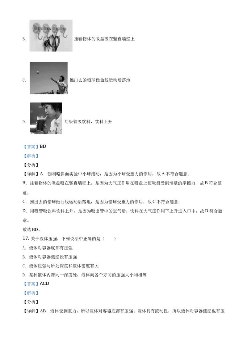 精品解析：北京市顺义区2020-2021学年八年级（上）期末考试物理试题（解析版）(1)_北京初中期末题_C605-京七八九_B京物理八九_物理_八年级上学期物理_2020-2021