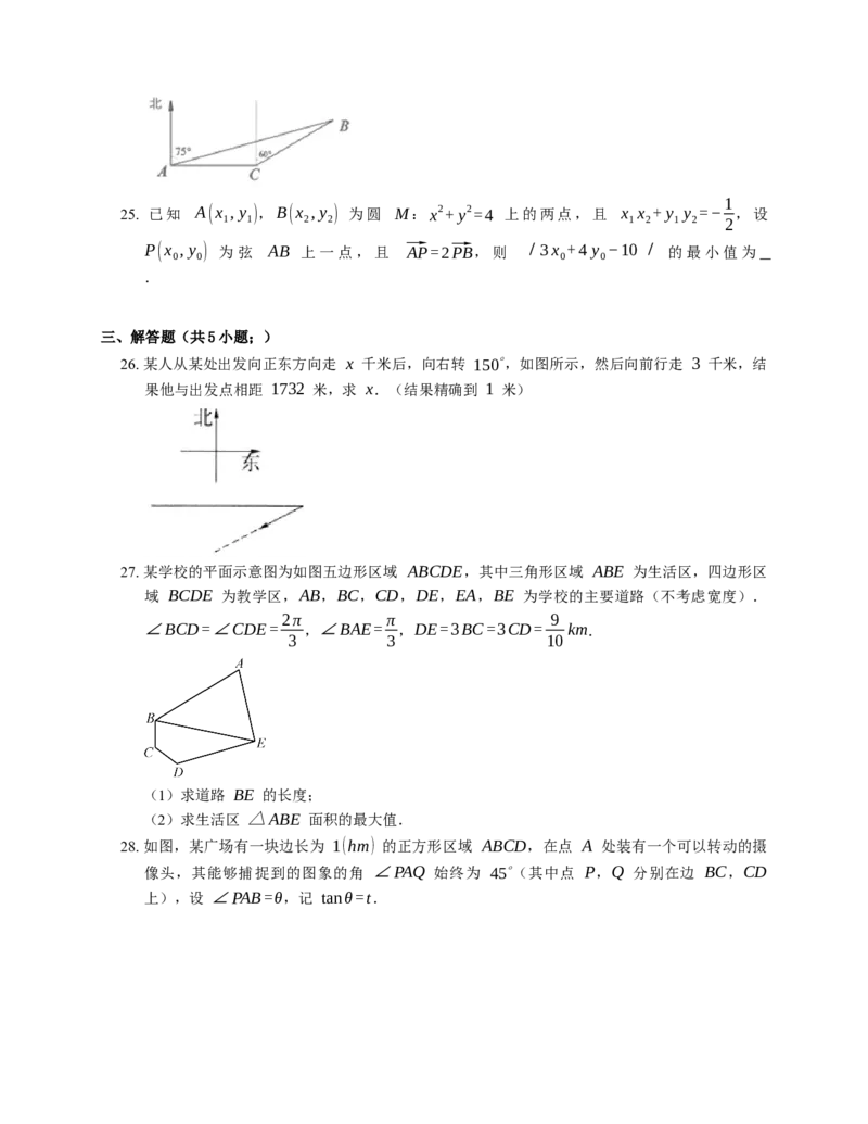 2023届高考数学三轮冲刺卷：解三角形的实际应用问题（含答案）_2.2025数学总复习_赠品通用版（老高考）复习资料_三轮复习_通用版2023届高考数学三轮冲刺卷（含解析）