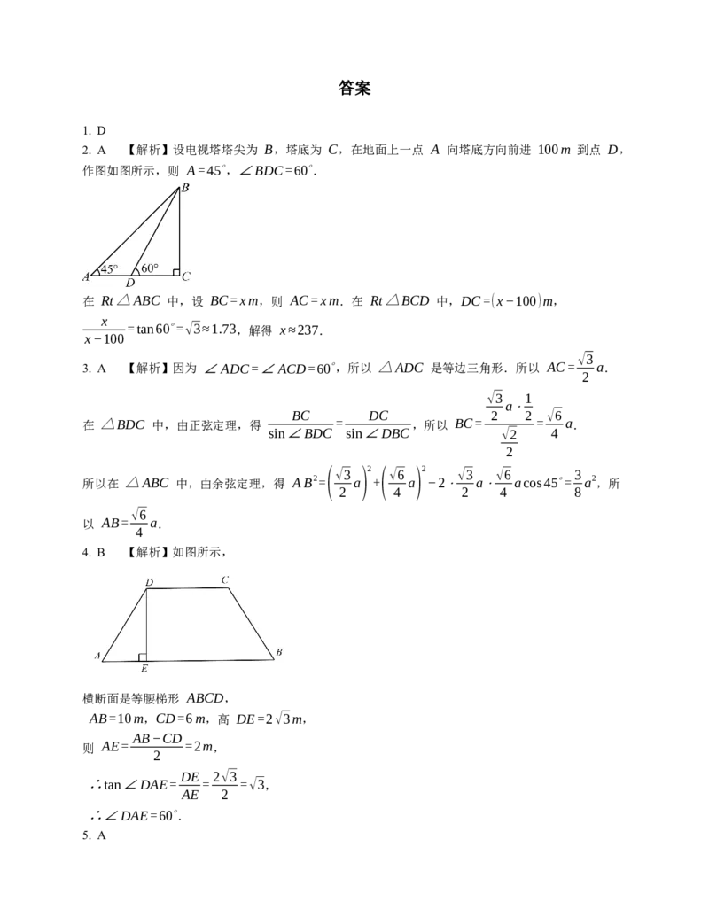 2023届高考数学三轮冲刺卷：解三角形的实际应用问题（含答案）_2.2025数学总复习_赠品通用版（老高考）复习资料_三轮复习_通用版2023届高考数学三轮冲刺卷（含解析）
