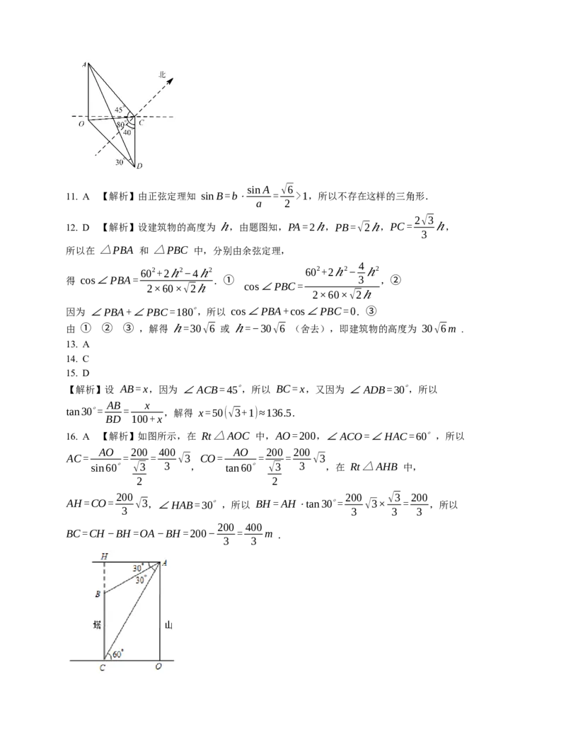 2023届高考数学三轮冲刺卷：解三角形的实际应用问题（含答案）_2.2025数学总复习_赠品通用版（老高考）复习资料_三轮复习_通用版2023届高考数学三轮冲刺卷（含解析）