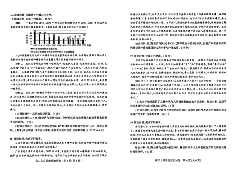 武汉市部分学校高三年级9月调研考试政治试题_A1502026各地模拟卷（超值！）_9月_240905湖北省2024-2025学年度武汉市部分学校高三年级九月调研考试