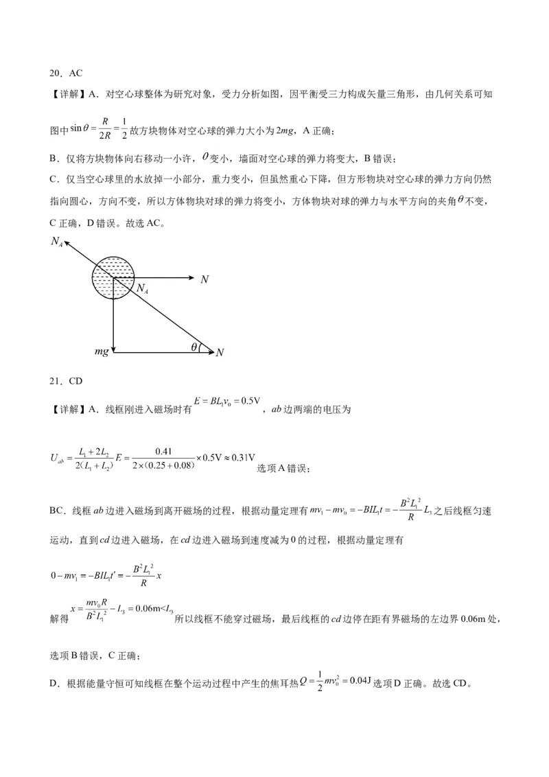 2023年高考押题预测卷01（全国甲卷）-物理（全解全析）_4.2025物理总复习_2023年新高复习资料_42023年高考物理押题预测卷