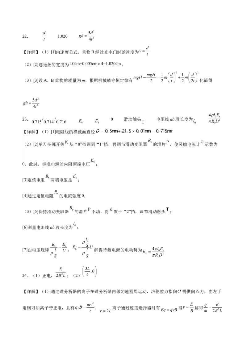 2023年高考押题预测卷01（全国甲卷）-物理（全解全析）_4.2025物理总复习_2023年新高复习资料_42023年高考物理押题预测卷