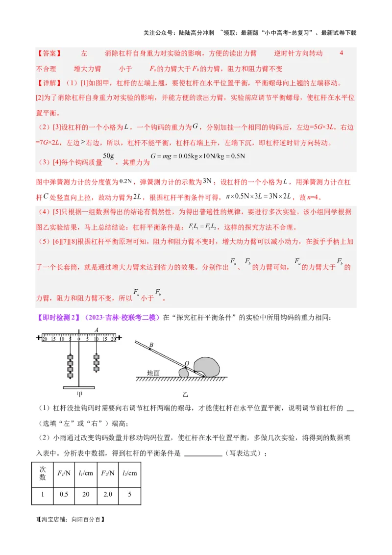 专题34力学实验专题（三）（解析版）_02中考总复习（2026版更新中）_04-物理-中考总复习_2024年中考复习资料_一轮复习_完备战2024年中考物理一轮复习考点帮（全国通用）