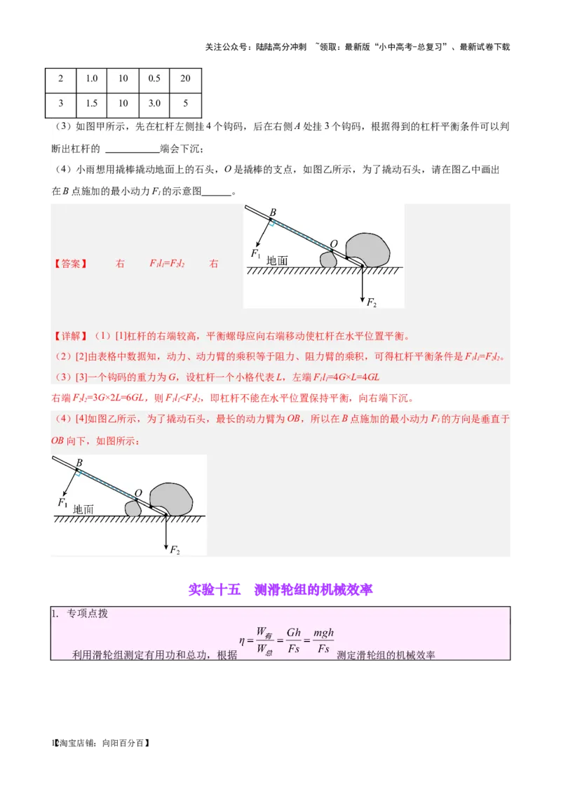 专题34力学实验专题（三）（解析版）_02中考总复习（2026版更新中）_04-物理-中考总复习_2024年中考复习资料_一轮复习_完备战2024年中考物理一轮复习考点帮（全国通用）
