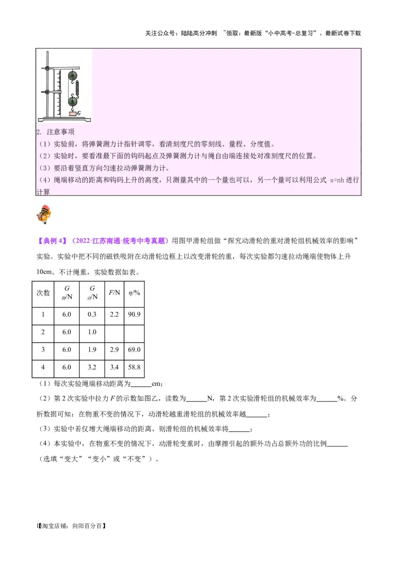 专题34力学实验专题（三）（解析版）_02中考总复习（2026版更新中）_04-物理-中考总复习_2024年中考复习资料_一轮复习_完备战2024年中考物理一轮复习考点帮（全国通用）