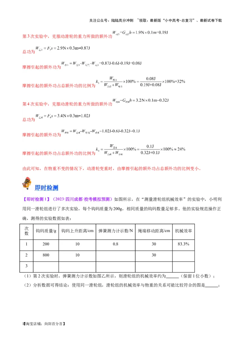专题34力学实验专题（三）（解析版）_02中考总复习（2026版更新中）_04-物理-中考总复习_2024年中考复习资料_一轮复习_完备战2024年中考物理一轮复习考点帮（全国通用）
