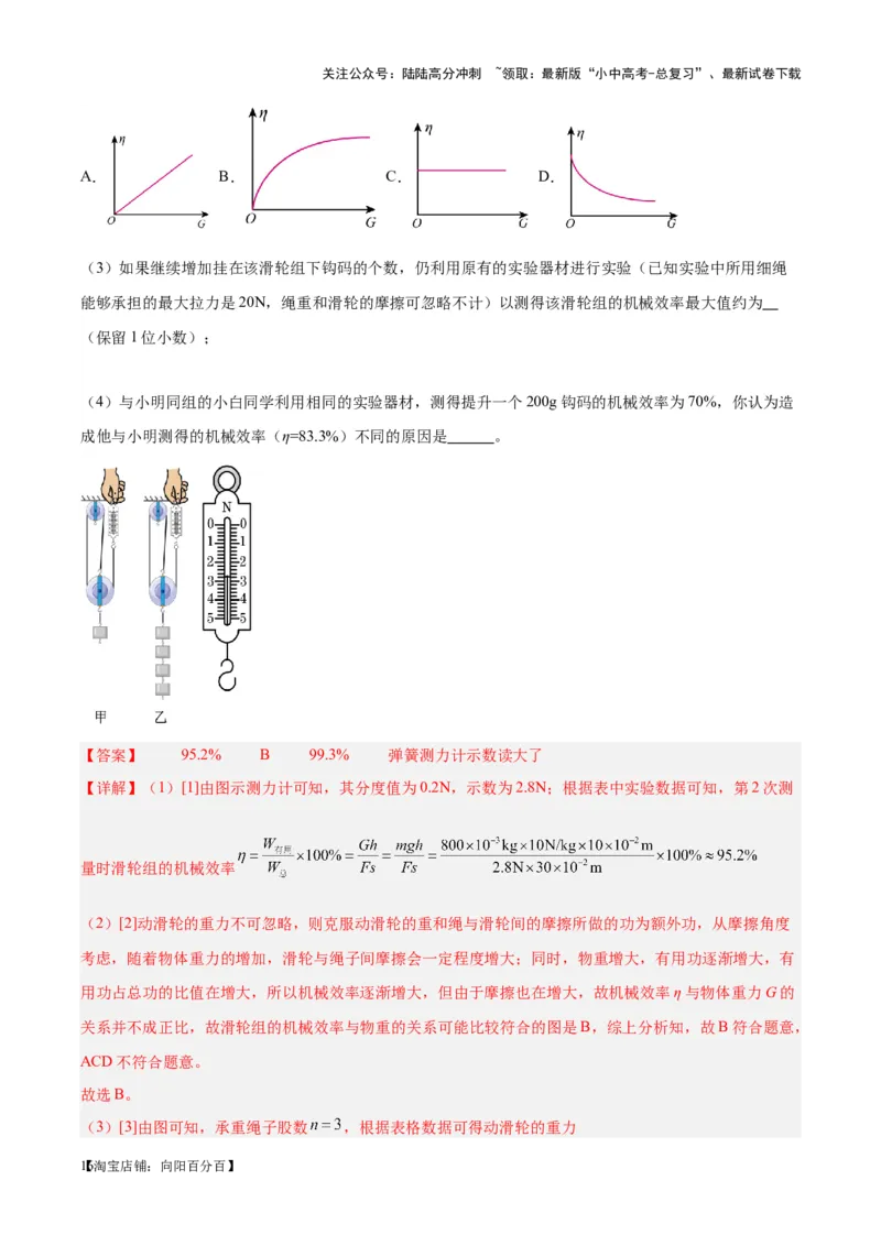 专题34力学实验专题（三）（解析版）_02中考总复习（2026版更新中）_04-物理-中考总复习_2024年中考复习资料_一轮复习_完备战2024年中考物理一轮复习考点帮（全国通用）