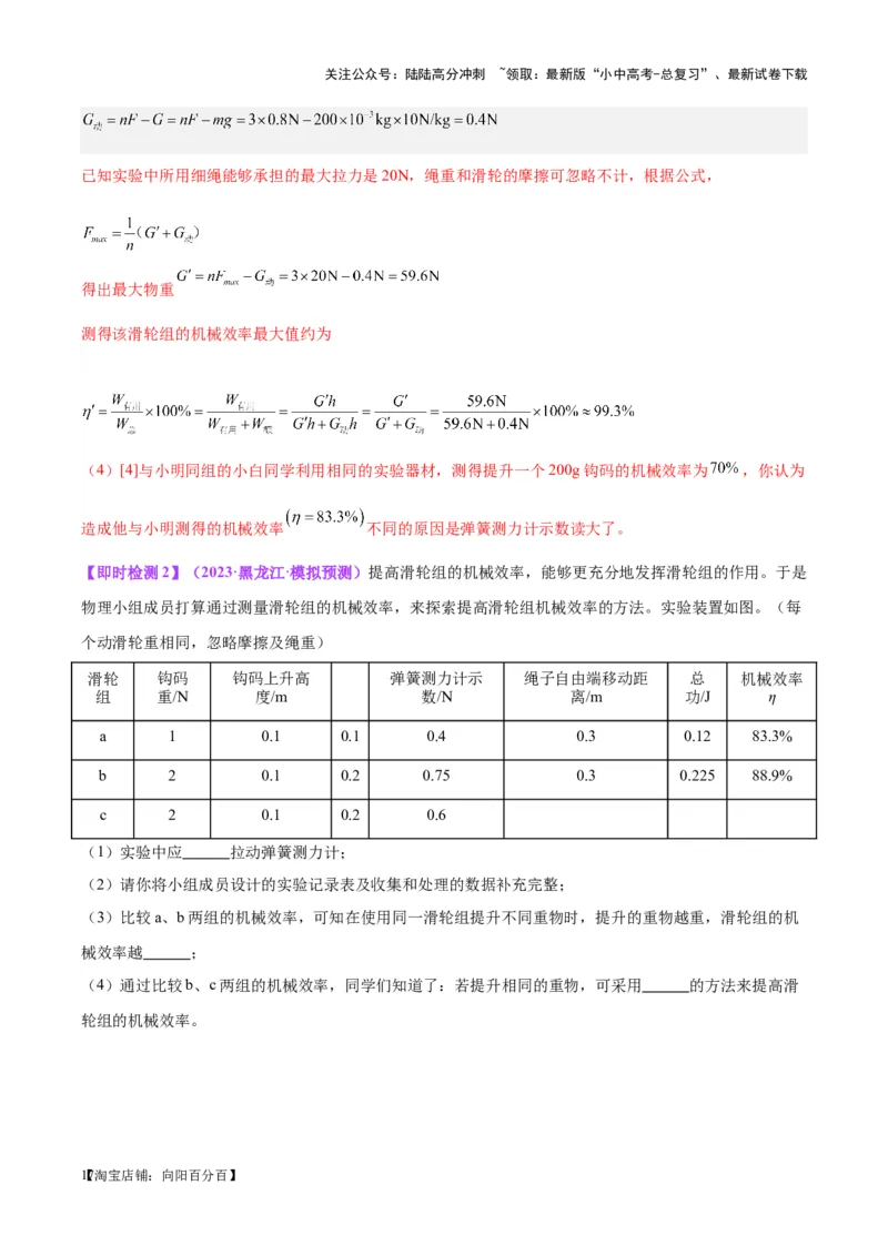 专题34力学实验专题（三）（解析版）_02中考总复习（2026版更新中）_04-物理-中考总复习_2024年中考复习资料_一轮复习_完备战2024年中考物理一轮复习考点帮（全国通用）