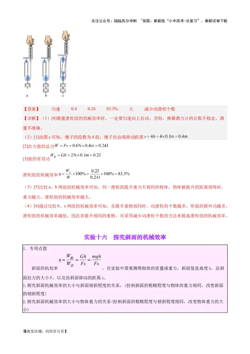 专题34力学实验专题（三）（解析版）_02中考总复习（2026版更新中）_04-物理-中考总复习_2024年中考复习资料_一轮复习_完备战2024年中考物理一轮复习考点帮（全国通用）