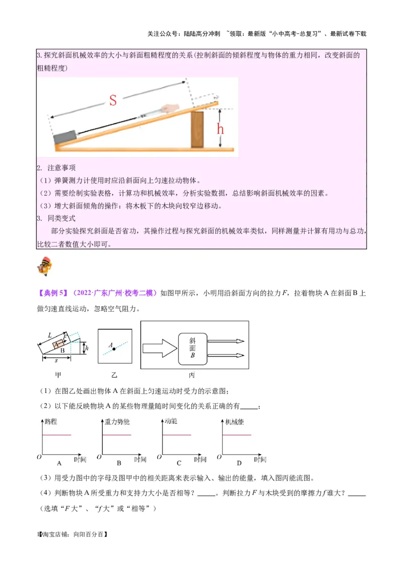 专题34力学实验专题（三）（解析版）_02中考总复习（2026版更新中）_04-物理-中考总复习_2024年中考复习资料_一轮复习_完备战2024年中考物理一轮复习考点帮（全国通用）
