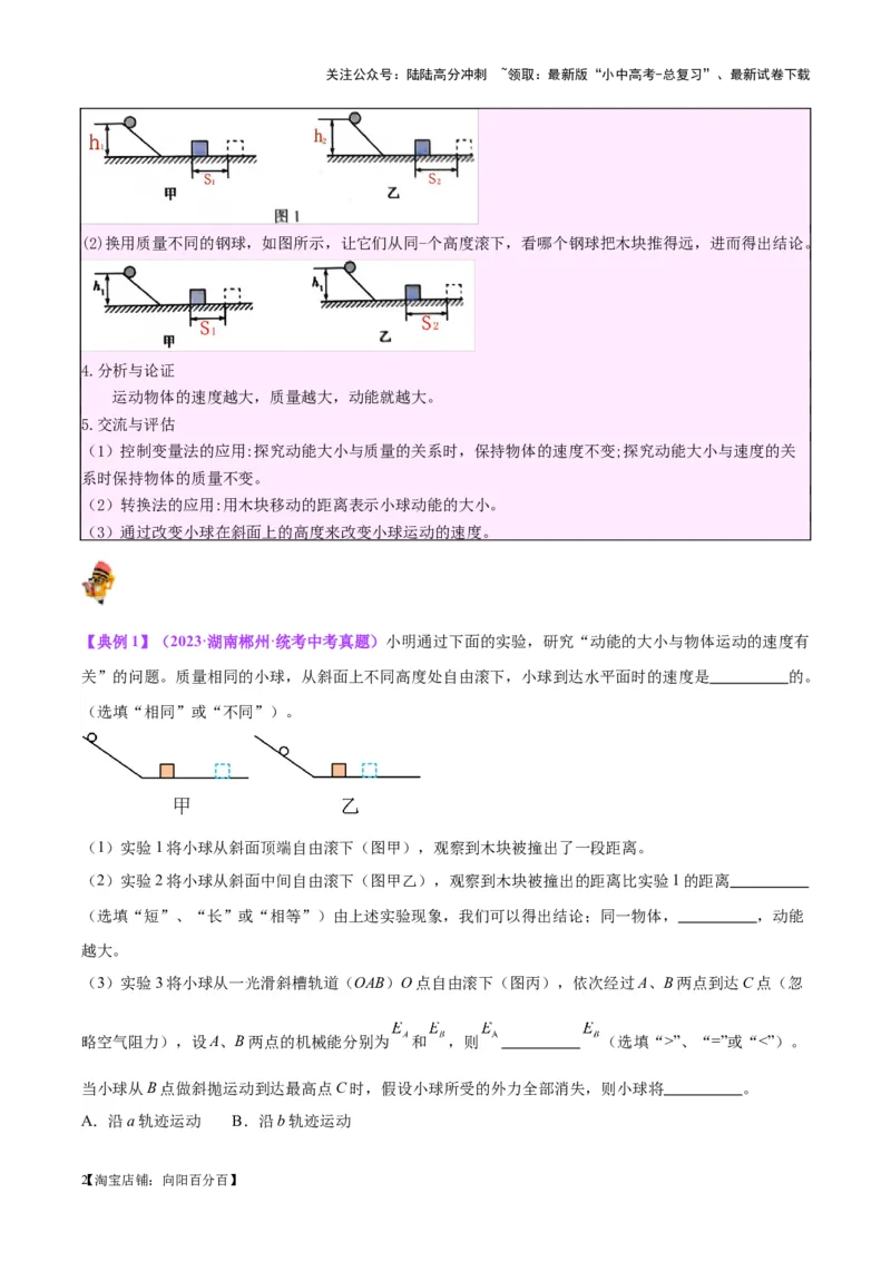 专题34力学实验专题（三）（解析版）_02中考总复习（2026版更新中）_04-物理-中考总复习_2024年中考复习资料_一轮复习_完备战2024年中考物理一轮复习考点帮（全国通用）