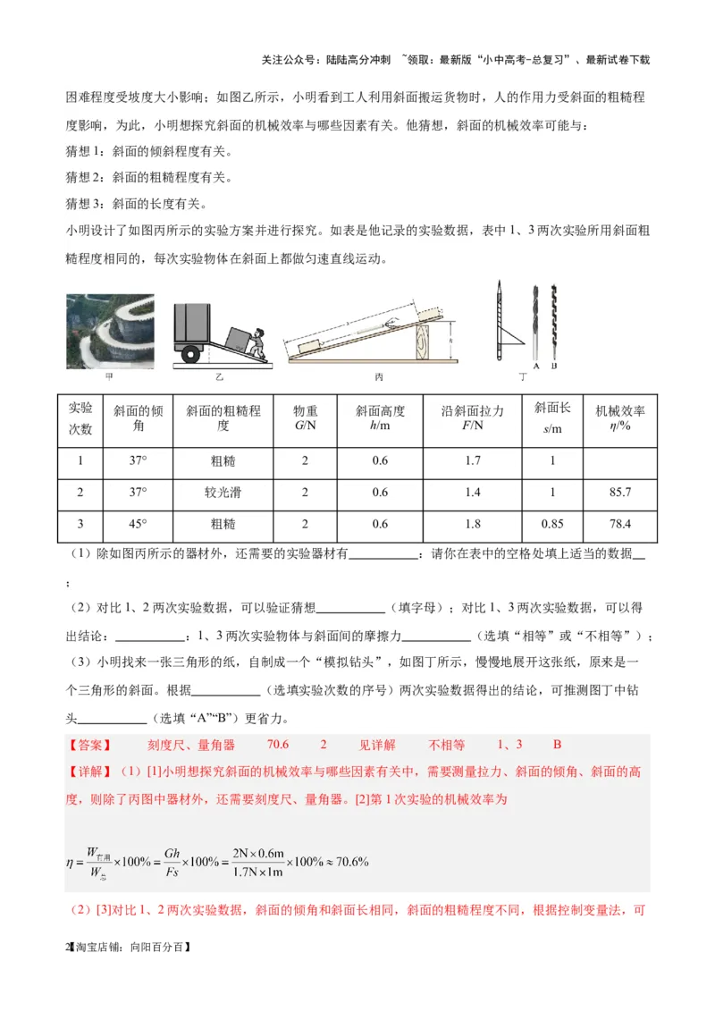 专题34力学实验专题（三）（解析版）_02中考总复习（2026版更新中）_04-物理-中考总复习_2024年中考复习资料_一轮复习_完备战2024年中考物理一轮复习考点帮（全国通用）