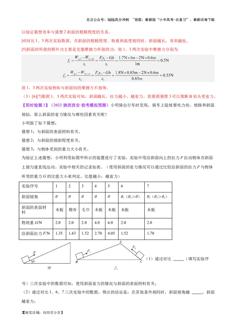 专题34力学实验专题（三）（解析版）_02中考总复习（2026版更新中）_04-物理-中考总复习_2024年中考复习资料_一轮复习_完备战2024年中考物理一轮复习考点帮（全国通用）