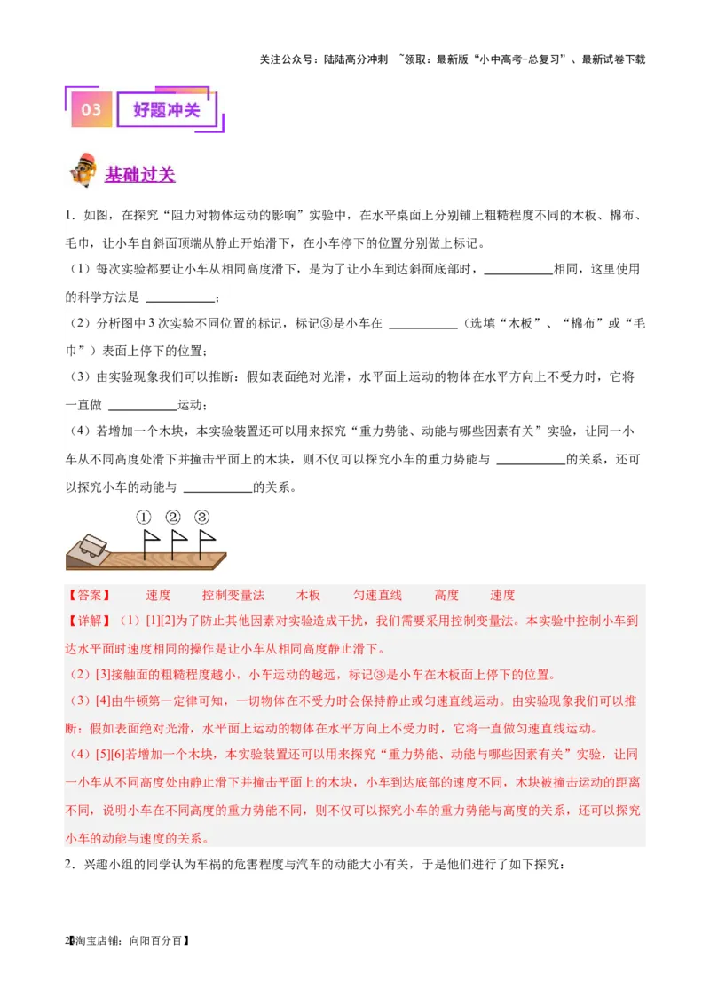 专题34力学实验专题（三）（解析版）_02中考总复习（2026版更新中）_04-物理-中考总复习_2024年中考复习资料_一轮复习_完备战2024年中考物理一轮复习考点帮（全国通用）