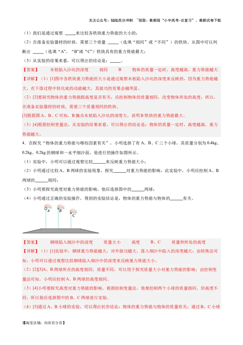 专题34力学实验专题（三）（解析版）_02中考总复习（2026版更新中）_04-物理-中考总复习_2024年中考复习资料_一轮复习_完备战2024年中考物理一轮复习考点帮（全国通用）