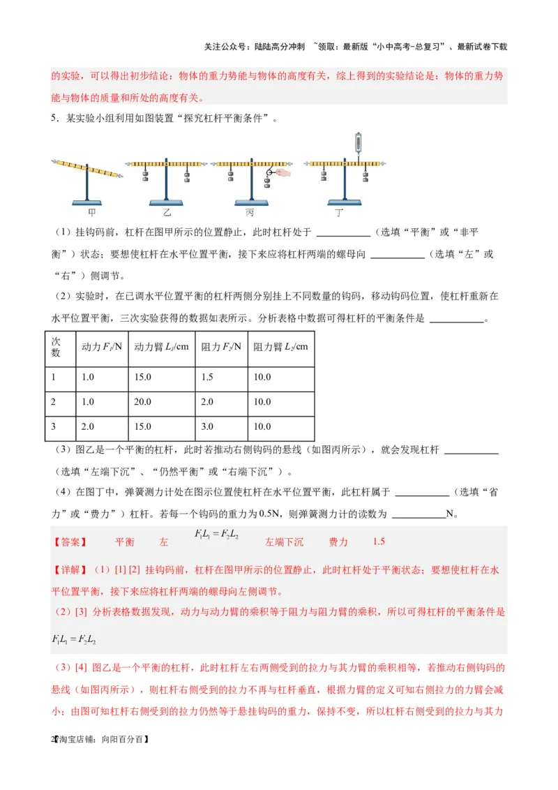 专题34力学实验专题（三）（解析版）_02中考总复习（2026版更新中）_04-物理-中考总复习_2024年中考复习资料_一轮复习_完备战2024年中考物理一轮复习考点帮（全国通用）