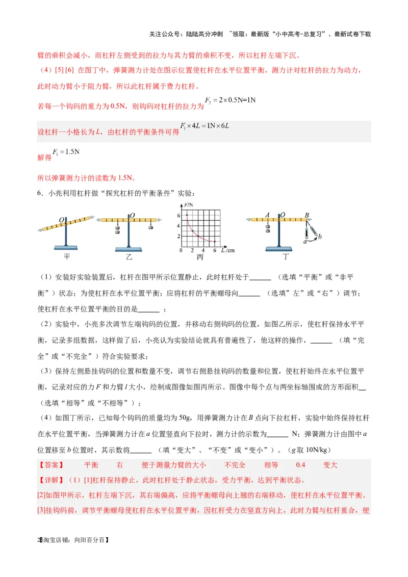 专题34力学实验专题（三）（解析版）_02中考总复习（2026版更新中）_04-物理-中考总复习_2024年中考复习资料_一轮复习_完备战2024年中考物理一轮复习考点帮（全国通用）