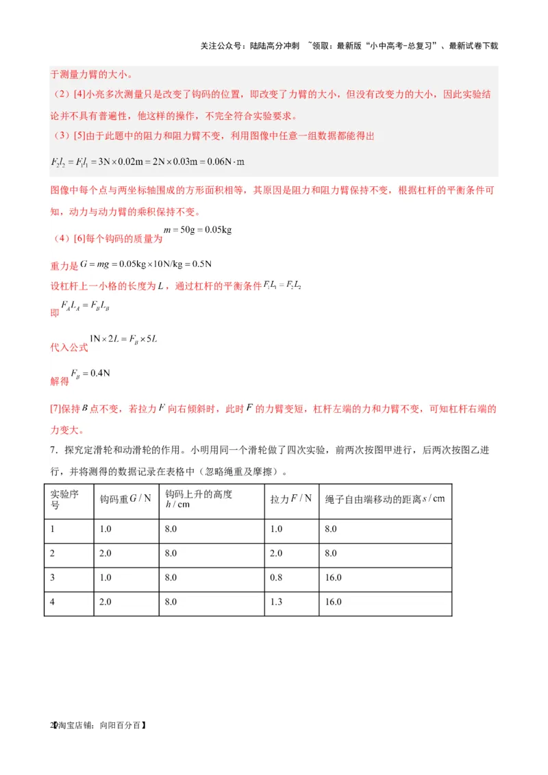 专题34力学实验专题（三）（解析版）_02中考总复习（2026版更新中）_04-物理-中考总复习_2024年中考复习资料_一轮复习_完备战2024年中考物理一轮复习考点帮（全国通用）