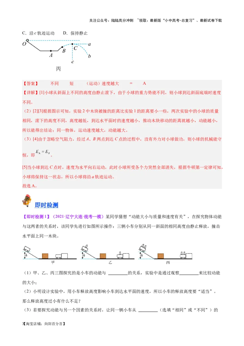 专题34力学实验专题（三）（解析版）_02中考总复习（2026版更新中）_04-物理-中考总复习_2024年中考复习资料_一轮复习_完备战2024年中考物理一轮复习考点帮（全国通用）