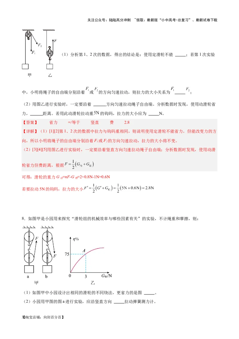 专题34力学实验专题（三）（解析版）_02中考总复习（2026版更新中）_04-物理-中考总复习_2024年中考复习资料_一轮复习_完备战2024年中考物理一轮复习考点帮（全国通用）