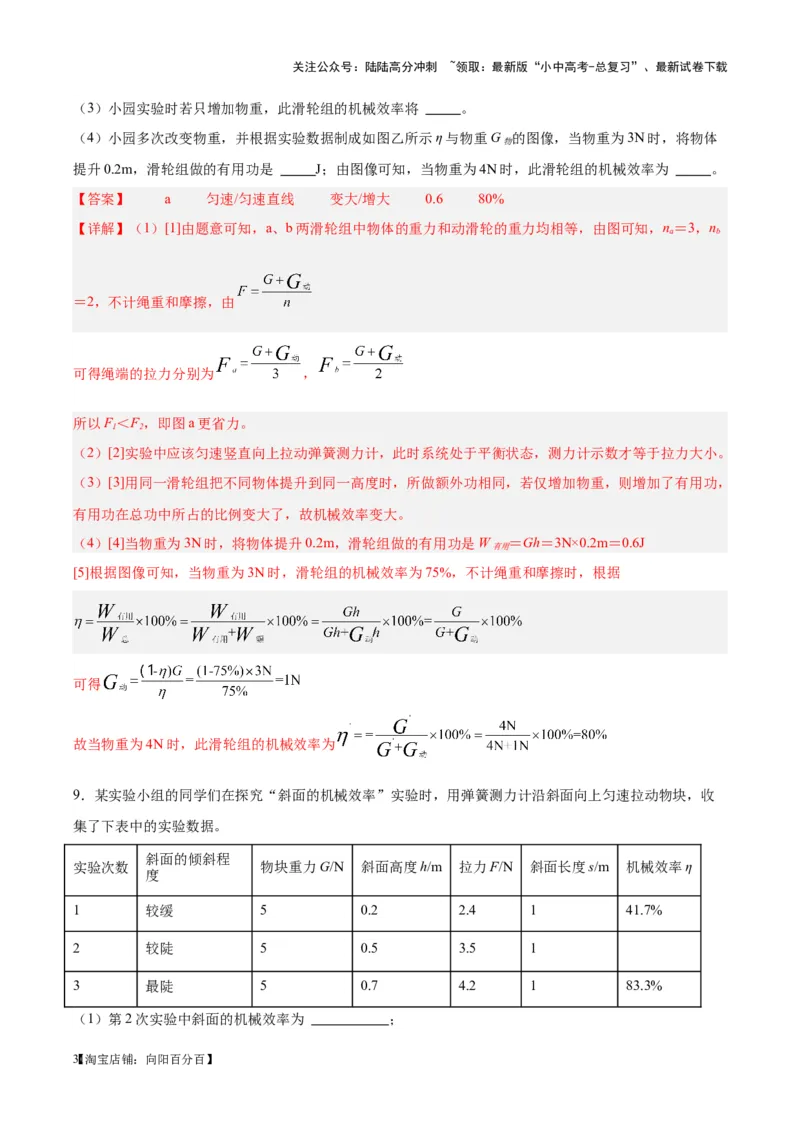 专题34力学实验专题（三）（解析版）_02中考总复习（2026版更新中）_04-物理-中考总复习_2024年中考复习资料_一轮复习_完备战2024年中考物理一轮复习考点帮（全国通用）