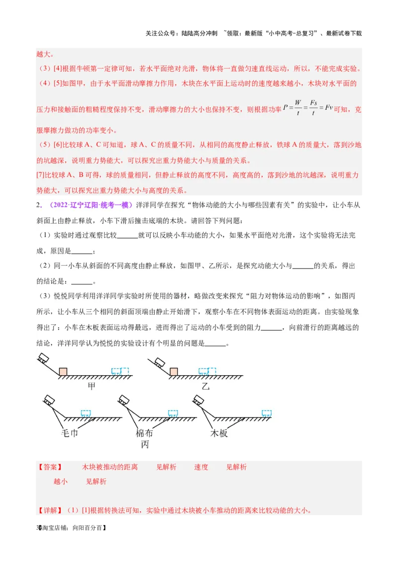 专题34力学实验专题（三）（解析版）_02中考总复习（2026版更新中）_04-物理-中考总复习_2024年中考复习资料_一轮复习_完备战2024年中考物理一轮复习考点帮（全国通用）