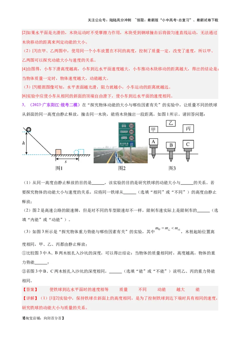 专题34力学实验专题（三）（解析版）_02中考总复习（2026版更新中）_04-物理-中考总复习_2024年中考复习资料_一轮复习_完备战2024年中考物理一轮复习考点帮（全国通用）