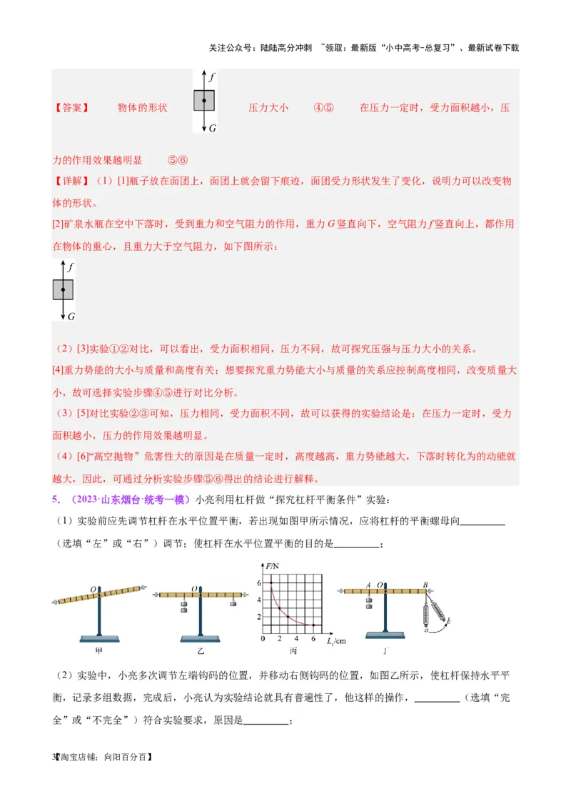 专题34力学实验专题（三）（解析版）_02中考总复习（2026版更新中）_04-物理-中考总复习_2024年中考复习资料_一轮复习_完备战2024年中考物理一轮复习考点帮（全国通用）
