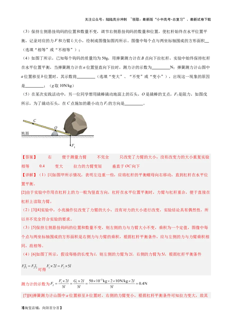 专题34力学实验专题（三）（解析版）_02中考总复习（2026版更新中）_04-物理-中考总复习_2024年中考复习资料_一轮复习_完备战2024年中考物理一轮复习考点帮（全国通用）