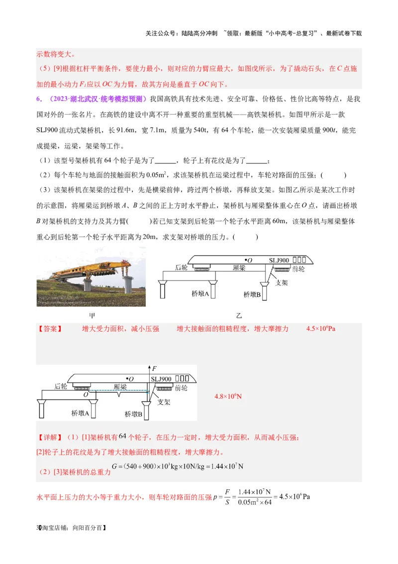专题34力学实验专题（三）（解析版）_02中考总复习（2026版更新中）_04-物理-中考总复习_2024年中考复习资料_一轮复习_完备战2024年中考物理一轮复习考点帮（全国通用）