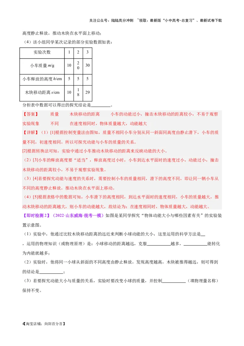 专题34力学实验专题（三）（解析版）_02中考总复习（2026版更新中）_04-物理-中考总复习_2024年中考复习资料_一轮复习_完备战2024年中考物理一轮复习考点帮（全国通用）